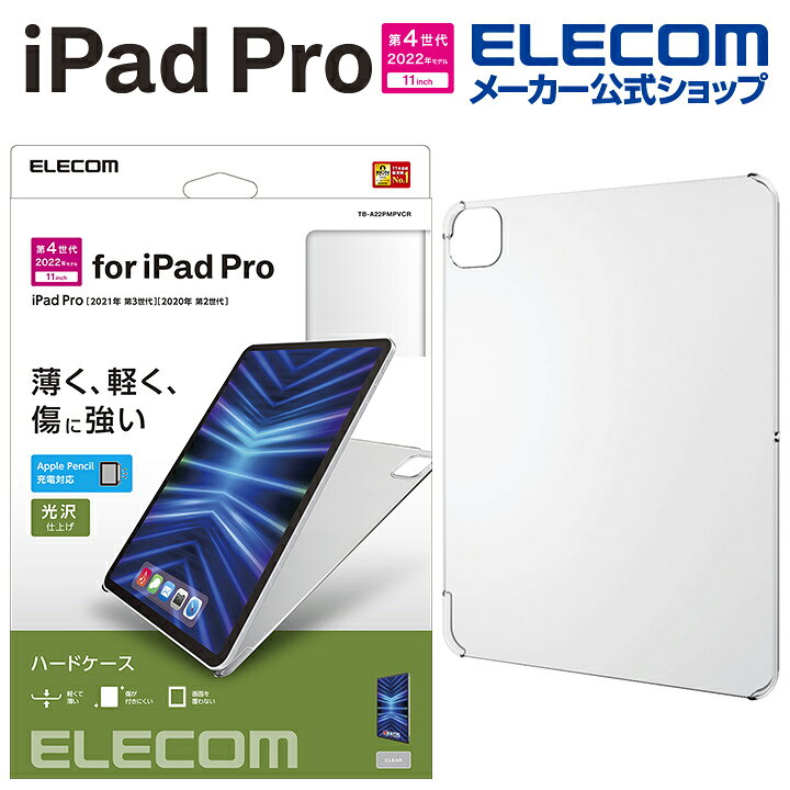 楽天市場】エレコム iPad Pro 11inch 第4世代 用 シェルケース iPad 