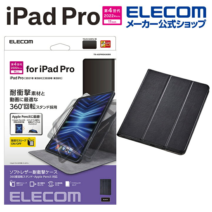 楽天市場】エレコム iPad Pro 11inch 第4世代 用 フラップケース 360度 