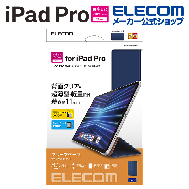 楽天市場】エレコム iPad Pro 11インチ 第4世代 用 ソフトレザー