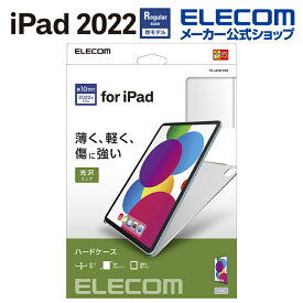エレコム iPad 第10世代 用 シェルケース iPad 10 2022 シェル ケース カバー クリア TB-A22RPVCR