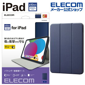 エレコム iPad 用 フラップケース スリープ対応 第10世代モデル フラップケース アイパッド ネイビー TB-A22RSANV