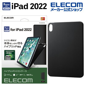 エレコム iPad 第10世代 用 シリコンケース ハイブリッド アイパッド 10 シリコン ハイブリッド ケース カバー ブラック TB-A22RSCHBK