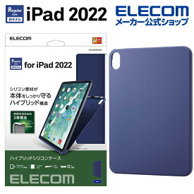 エレコム iPad 第10世代 用 シリコンケース ハイブリッド アイパッド 10 シリコン ハイブリッド ケース カバー ネイビー TB-A22RSCHNV