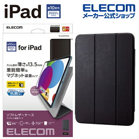 エレコム iPad 用 超薄型 抗菌ソフトレザー マグネット装着 スリープ対応 第10世代モデル レザーケース アイパッド 手帳型 2アングル ブラック TB-A22RWVPFBK