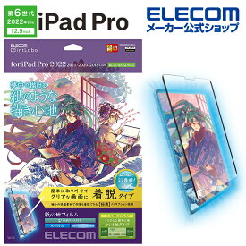 エレコム iPad Pro 12.9inch 第6世代 紙心地フィルム 着脱 反射防止 ケント紙タイプ iPadPro アイパッドプロ 12.9インチ フィルム TBWA22PLFLNSPLL