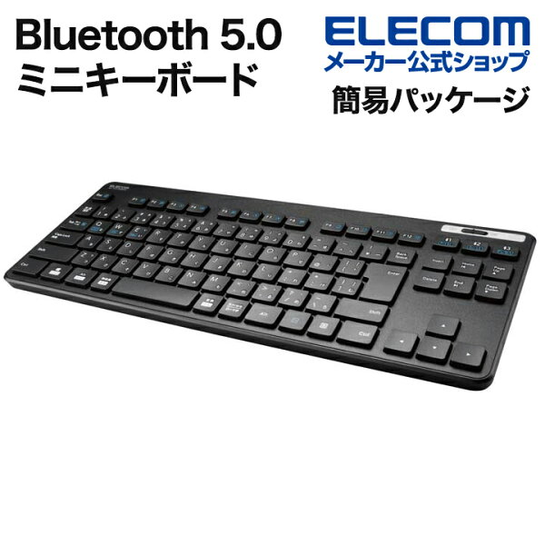 エレコム ワイヤレスキーボード Bluetooth コンパクト 薄型 メンブレン式 抗菌 最大3台マルチペアリング対応 テンキーレス ブラック TK-FBM119KBK/EC