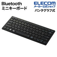 【楽天スーパーSALE連動 ポイントアップ】エレコム Bluetooth ミニキーボード Bluetoothミニ キーボード …