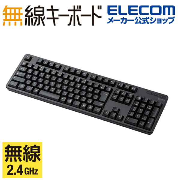 エレコム ワイヤレスキーボード (レシーバー付属)  無線 メンブレン式 フルキーボード ブラック TK-FDM106TXBK
