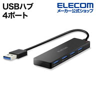 エレコム USBHUB3.0 4ポート USB3.0 ハブ バスパワー 薄型 4ポート ブラック ELECOM U3H-FC02BBK