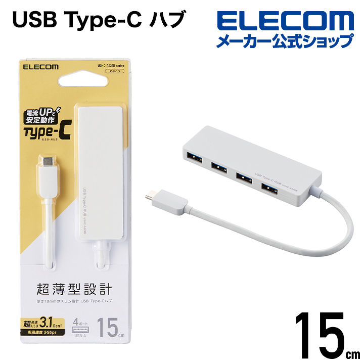 エレコム usbハブ USB3.1 Gen1 Type-C Aメス4ポート バスパワー 15cmケーブル MacBook iPad Surfac