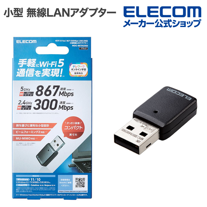 期間限定】 エレコム 300Mbps USB無線小型LANアダプタ WDC-300SU2S… 
