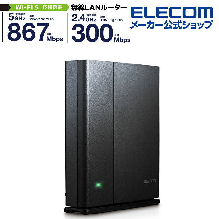 楽天市場】エレコム 無線LANギガビットルーター 11ac 867+300Mbps 