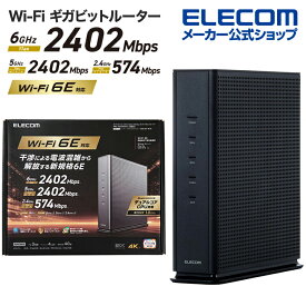 エレコム 無線LANルーター 親機 Wi-Fi 6E(11ax) 2402+2402+574Mbps Wi-Fi ギガビットルーター Wi-Fi6E 2402+2402＋574Mbps IPv6(IPoE)対応 グレー WRC-XE5400GS-G