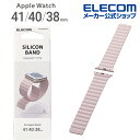 エレコム Apple Watch 用 41 40 38mm マグネット バンド アップルウォッチ AppleWatch 41 40 38 バンド マグネット シリコン ピンク AW-41BDMAGPN