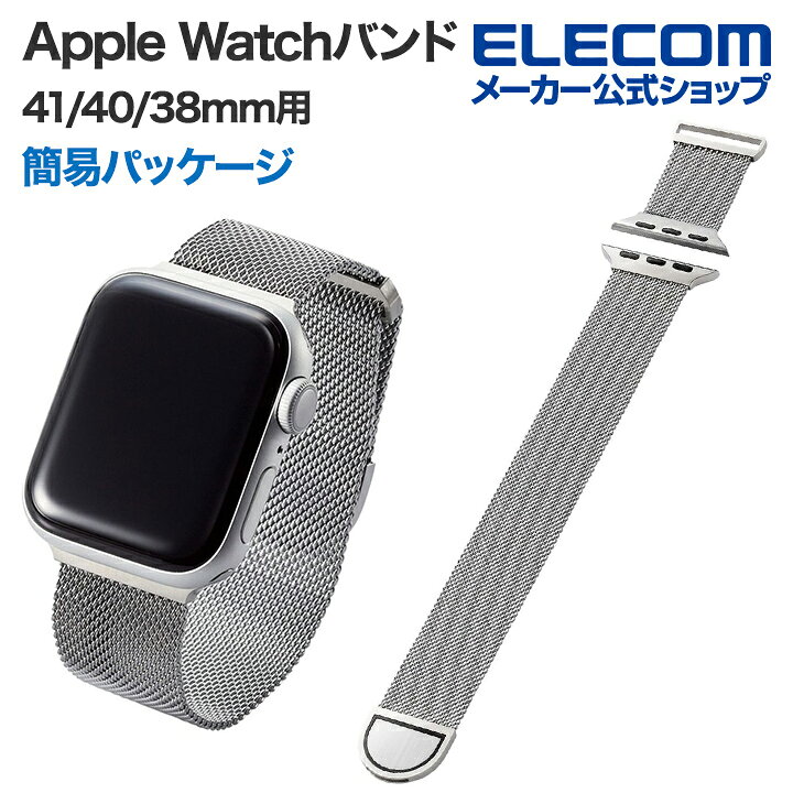 楽天市場】エレコム Apple Watch 用 41mm 40mm 38mm バンド 簡易 