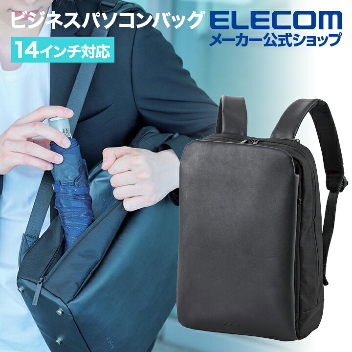 楽天市場】エレコム ビジネスバッグ ビジネスリュック パソコンバッグ 