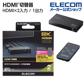 エレコム HDMI切替器 2入力1出力 8K対応 2ポート HDMIセレクター HDMI分配器 切り替え器 ブラック DH-SW8KP21BK