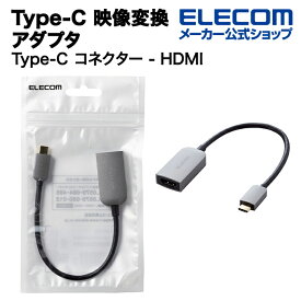 エレコム Type-C 映像変換 アダプタ 4K60Hz USB Type-C コネクター - HDMI ディスプレイ テレビ プロジェクター などに出力 TypeC-HDMI ブラック ECAD-CHDMIQGM2