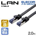 エレコム LAN ケーブル CAT8 2m フラット ツメ折れ防止 ランケーブル インターネットケーブル カテゴリー8 2m ブラック ECLD-OCTFT/BK20