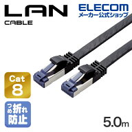 【お買い物マラソン 連動ポイントアップ】エレコム Cat8準拠 LANケーブル 5m フラット ツメ折れ防止 ラン…