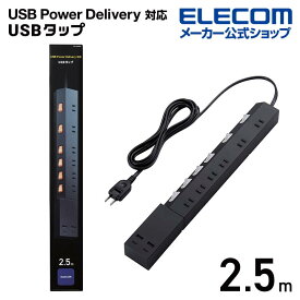 エレコム エレコム USBタップ 2.5m 6個口 45W モジュール型 Cx1 Ax2 ACx6 USB Type-C ×2 USB-A ×2 最大出力45W AC差込口× 6 個別スイッチ タイプC 電源タップ 延長ケーブル フットパーツ付 2.5m ブラック ECT-24625BK ECT-24625BK
