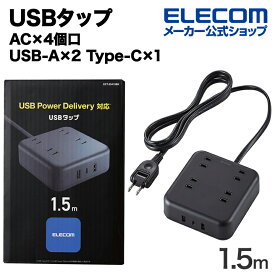 エレコム USBタップ 32W デスクトップ型 Cx1 Ax2 ACx4 ケーブル長 1.5m USB Type-C×1(最大20W) USB-A×2(最大12W) 最大出力32W AC差込口×4 電源タップ 延長ケーブル ブラック ECT-25415BK