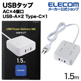 エレコム USBタップ 32W デスクトップ型 Cx1 Ax2 ACx4 ケーブル長 1.5m USB Type-C×1(最大20W) USB-A×2(最大12W) 最大出力32W AC差込口×4 電源タップ 延長ケーブル ホワイト ECT-25415WH