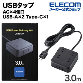 エレコム USBタップ 32W デスクトップ型 Cx1 Ax2 ACx4 ケーブル長 3.0m USB Type-C×1(最大20W) USB-A×2(最大12W) 最大出力32W AC差込口×4 電源タップ 延長ケーブル ブラック ECT-25430BK
