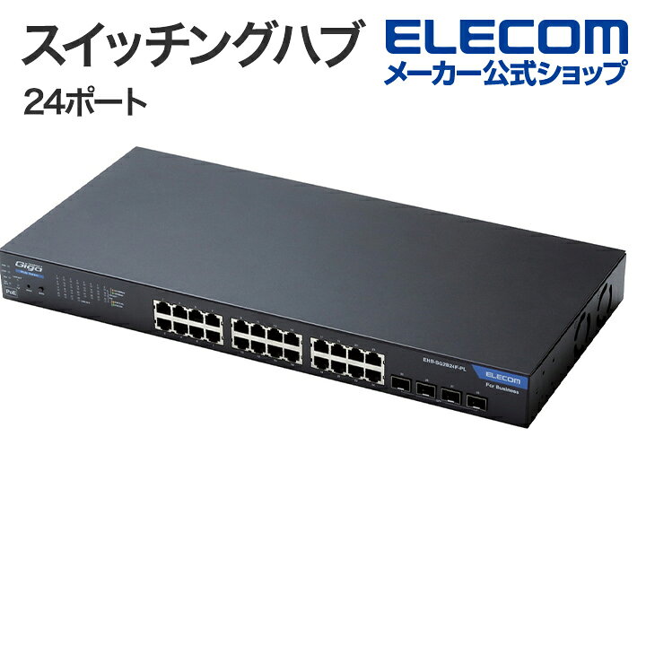 D】 エレコム ? 法人向けスイッチングハブ/WEBスマート/Giga/PoE/24 