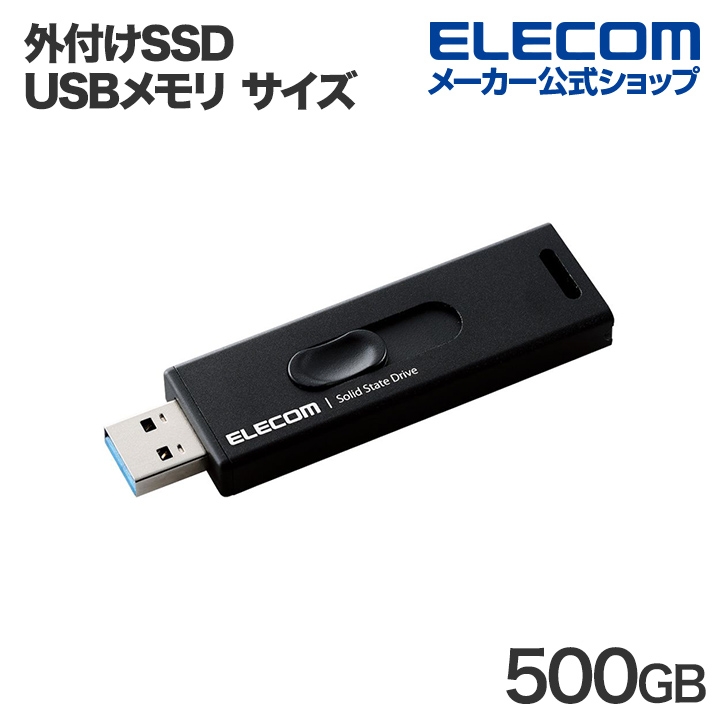 エレコム 外付けSSD USB3.2(Gen2)対応 外付け ポータブル SSD USBメモリ サイズ スライド式 500GB ブラック  ESD-EMA0500GBK エレコムダイレクトショップ