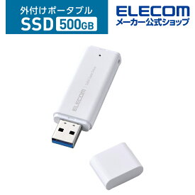 エレコム 外付け ポータブル SSD 500GB キャップ式 USB3.2(Gen2)対応 小型 ホワイト ESD-EMC0500GWH