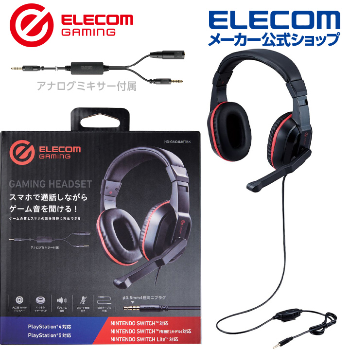 【楽天市場】エレコム ゲーム向けヘッドセット 両耳 小型 4極