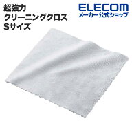 エレコム 超強力クリーニングクロス 超極細繊維ベリーマX Sサイズ ELECOM KCT-007GY