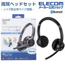 エレコム Bluetooth 対応 ヘッドセット ノイズリダクション ステレオ ブルートゥース ヘッドホン ノイズリダクション マイク機能付き ブラック LBT-HSOH20BK
