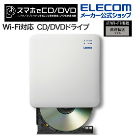 ロジテック スマホ用 CD録音ドライブ CDレコーダ/DVDプレーヤ「スマホでCD/DVD」 DVD再生対応 Wi-Fi対応 5GHz 高速 iOS_Android対応 USB3.0 ホワイト LDR-SM5WUVWH