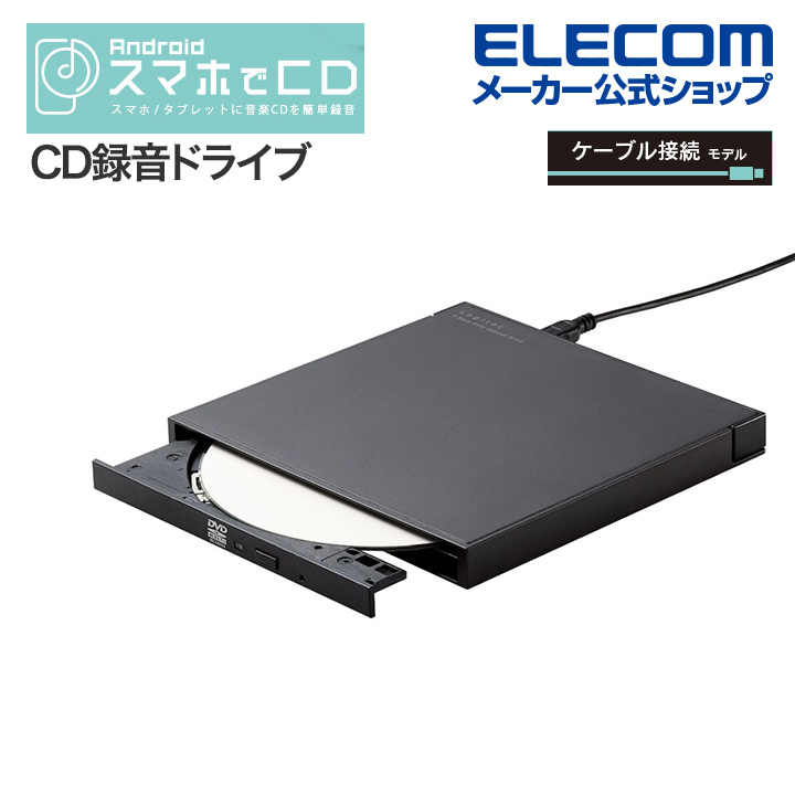 エレコム ELECOM スマホ タブレット 用 外付け CD DVDドライブ WiFi