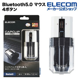 エレコム CAPCLIP PRO Bluetooth5.0 マウス Ultimate Blueマウス ブルートゥース 5.0 対応 4ボタン ホワイト Windows11 対応 M-CCP1BBWH