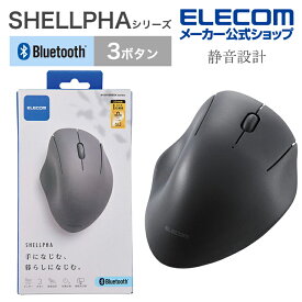 エレコム ワイヤレス マウス Bluetooth 5.0 3ボタン 静音 SHELLPHA 抗菌 仕様 静音設計 ブルートゥース 電池式 ブラック M-SH10BBSKBK