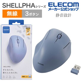 エレコム ワイヤレス マウス 無線 2.4GHz 静音 3ボタン SHELLPHA 抗菌 仕様 静音設計 電池式 ネイビー M-SH10DBSKNV