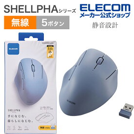 エレコム ワイヤレス マウス 無線 2.4GHz 静音 5ボタン SHELLPHA 抗菌 仕様 静音設計 電池式 ネイビー M-SH20DBSKNV