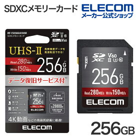 エレコム SDカード UHS-II SDXC メモリカード 256GB データ復旧サービス付 保証1年間 Class10 U3 V60 MF-FS256GU23V6R