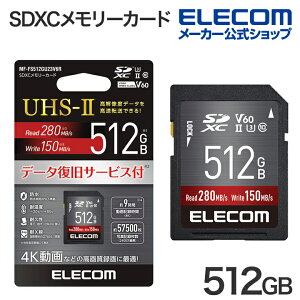 GR SDJ[h UHS-II SDXC J[h 512GB f[^T[rXt ۏ1N Class10 U3 V60 ELECOM MF-FS512GU23V6R