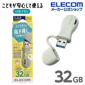 エレコム USBメモリー 子ども 専用 一体型 キャップ式 USBメモリ キャップ USB3.2(Gen1)対応 キッズ 子供 こども 32GB Windows11 対応 グリーン MF-JRU3032GGR