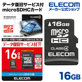 エレコム 安心のデータ復旧サービス付microSDHCカード/Class4/16GB MF-MSD016GC4R