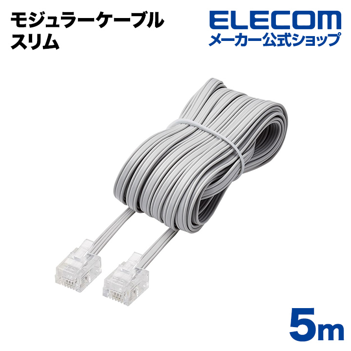 楽天市場】ELECOM スリムモジュラケーブル5m MJ－5WHの通販