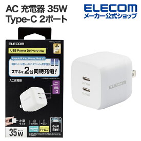 エレコム AC 充電器 35W 出力 Type-C 2ポート USB Power Delivery 対応 PPS対応 USB-C 2ポート スイングプラグ AC アダプター タイプC USB コンセント ホワイト MPA-ACCP4135WH