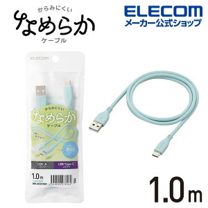 GR USB-A to USB Type-CP[u Ȃ߂炩 USB Type-C P[u Fؕi A-C 1m ^CvA - ^CvC Ȃ߂炩 1.0m p[O[ ELECOM MPA-ACSS10GN