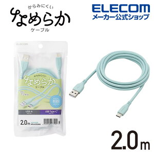 エレコム USB-A to USB Type-Cケーブル なめらか USB Type-C ケーブル 非認証品 A-C 2m タイプA - タイプC なめらか 2.0m パールグリーン ELECOM MPA-ACSS20GN