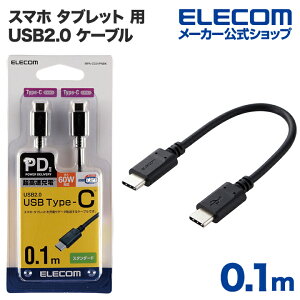 GR X}z ^ubg p USB2.0 P[u i TypeC - C j USB Power DeliveryΉ USBP[u ^Cvc P[u }[d USB p[fo[ Ή Fؕi 0.1m 10cm ubN ELECOM MPA-CC01PNBK