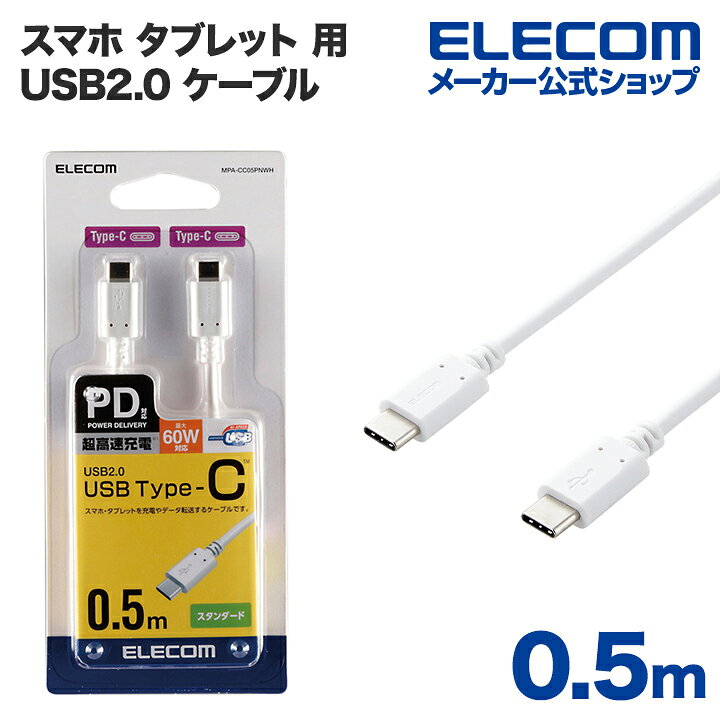 楽天市場】エレコム スマホ タブレット 用 USB2.0 ケーブル （ TypeC 